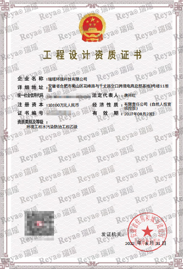 工程設計資質(zhì)證書